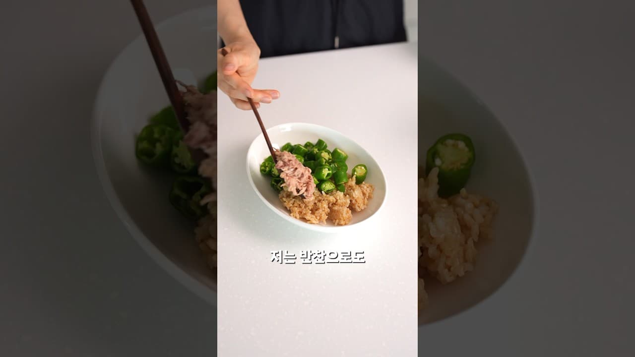 오이고추 비빔밥