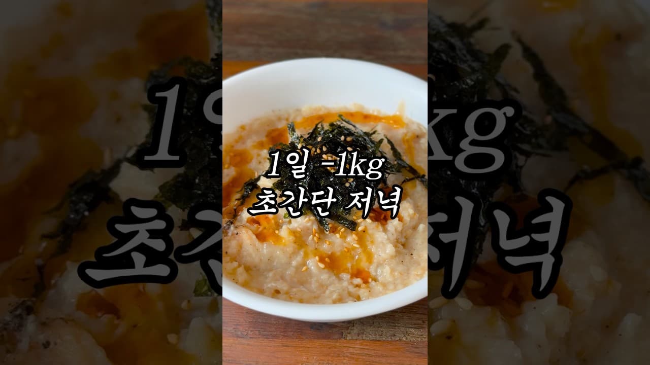 전자레인지 닭가슴살 죽