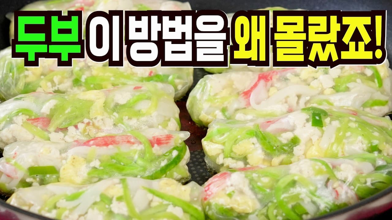 두부 애호박 라이스페이퍼 말이