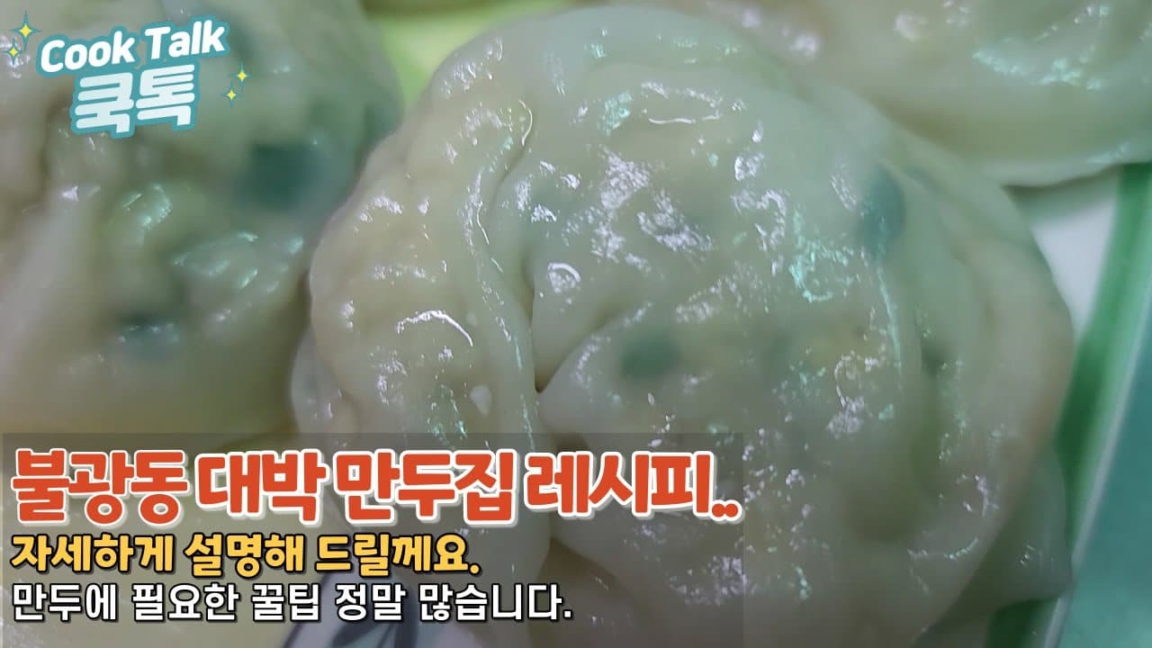 만두 (고기만두 & 김치만두)