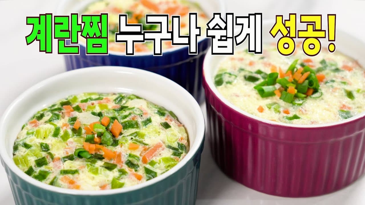 계란찜