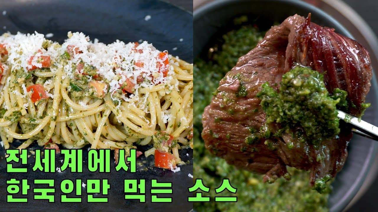 깻잎 페스토 파스타
