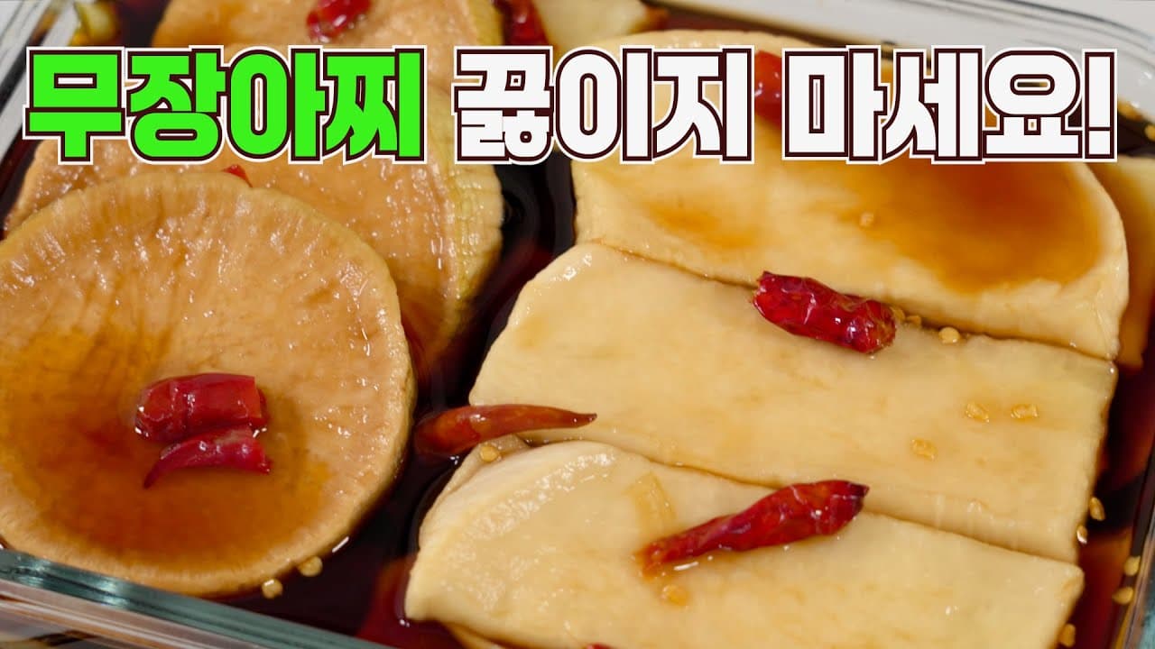 무장아찌