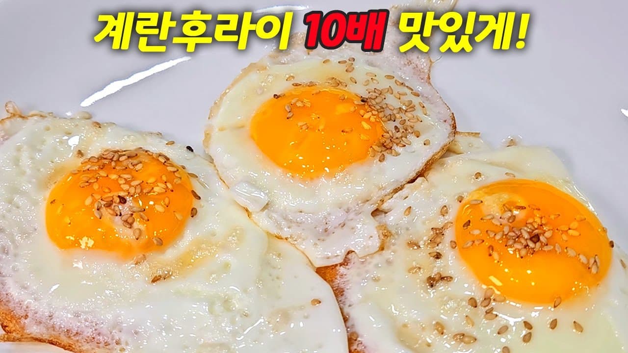 계란후라이
