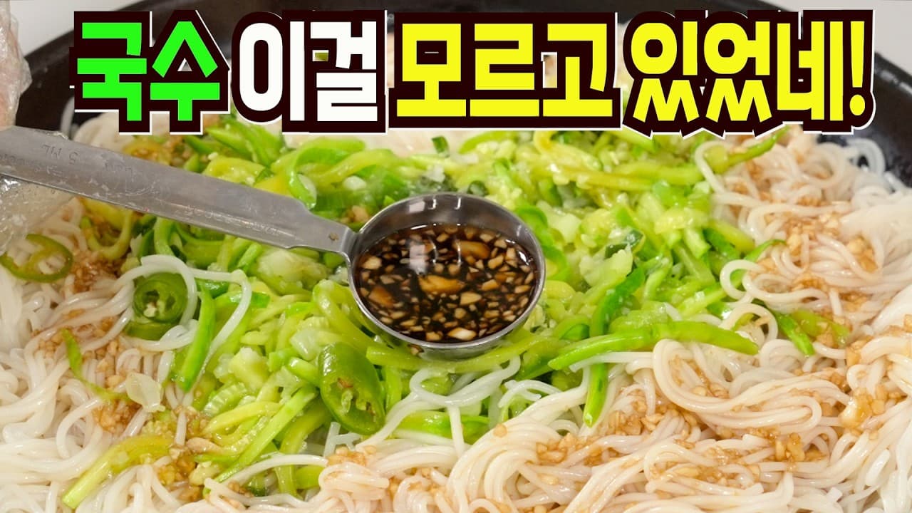 간장비빔국수