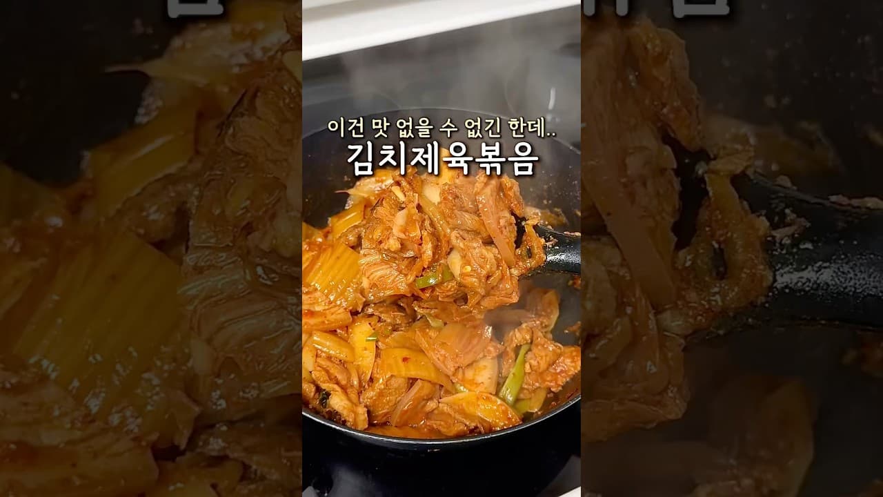 돼지고기 묵은지 볶음