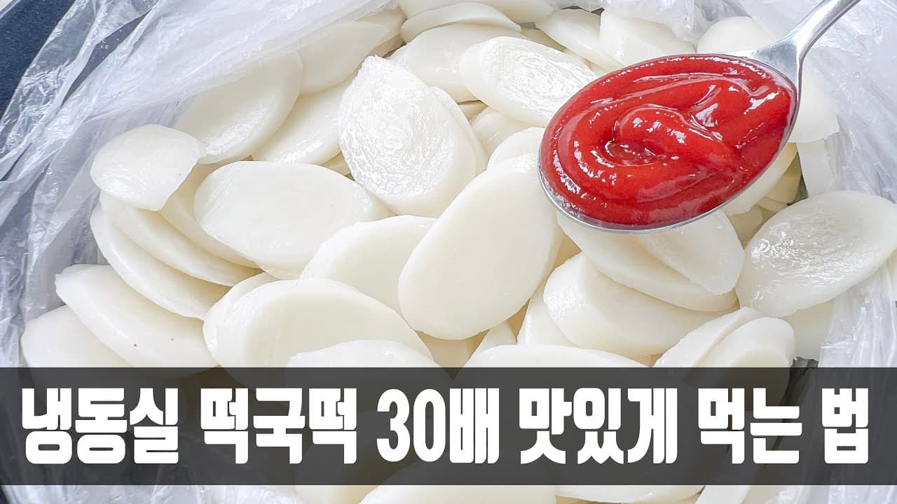 떡국떡 피자
