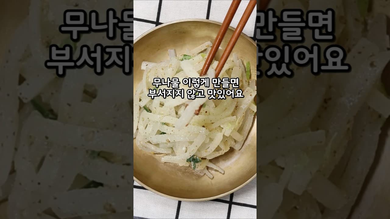 무나물들깨볶음