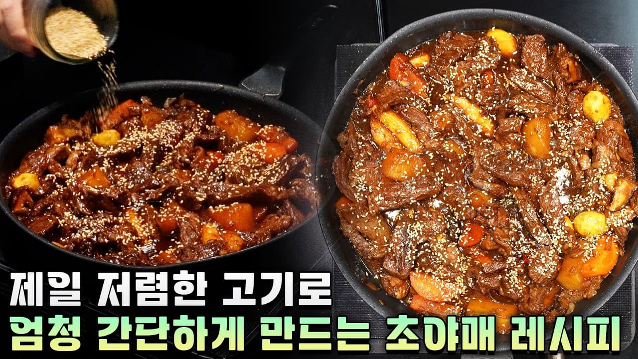 순살 갈비찜