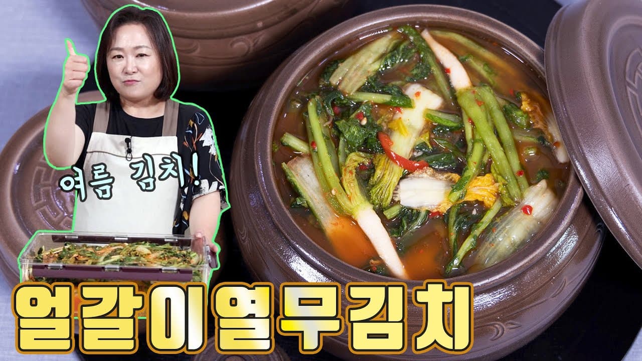 얼갈이 열무김치