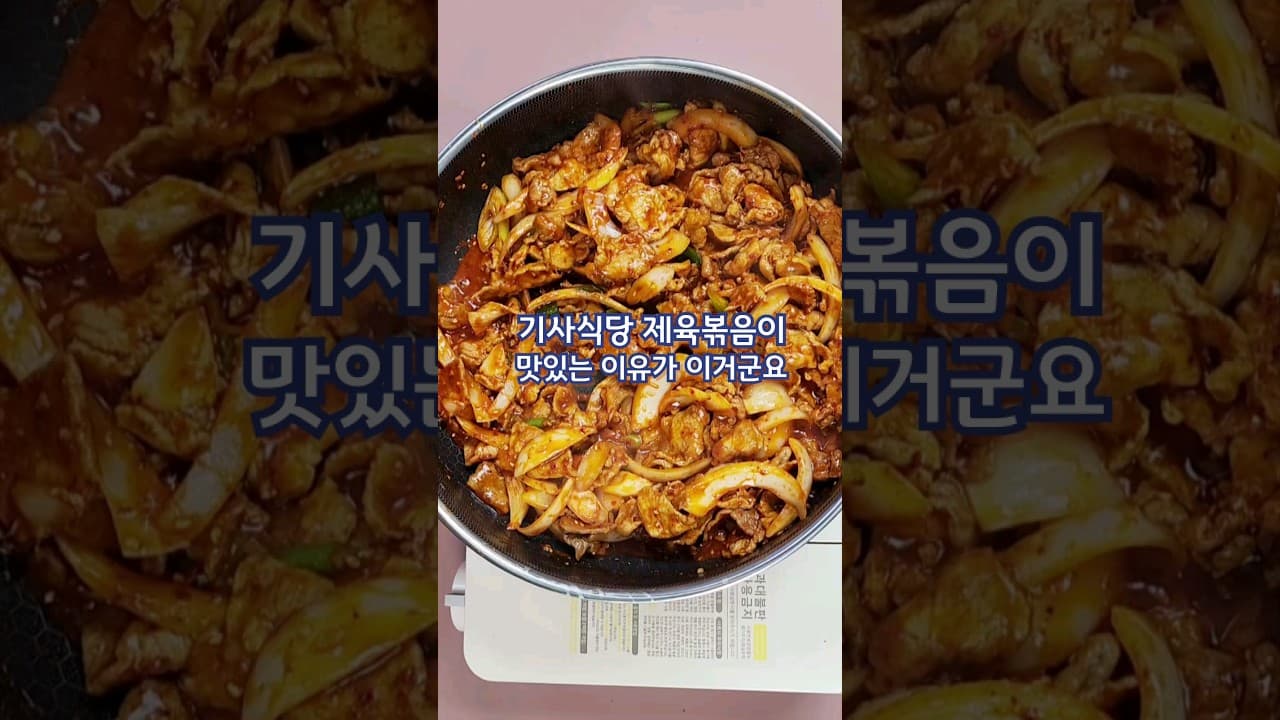 제육볶음