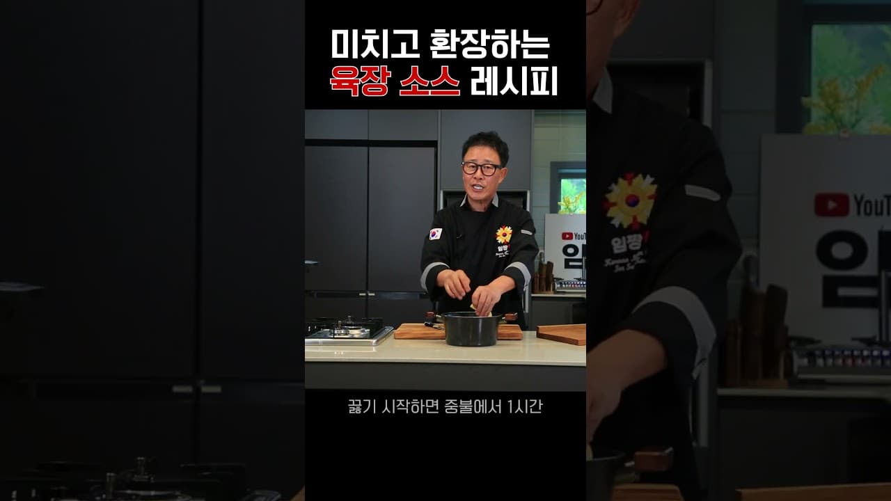 육장 소스