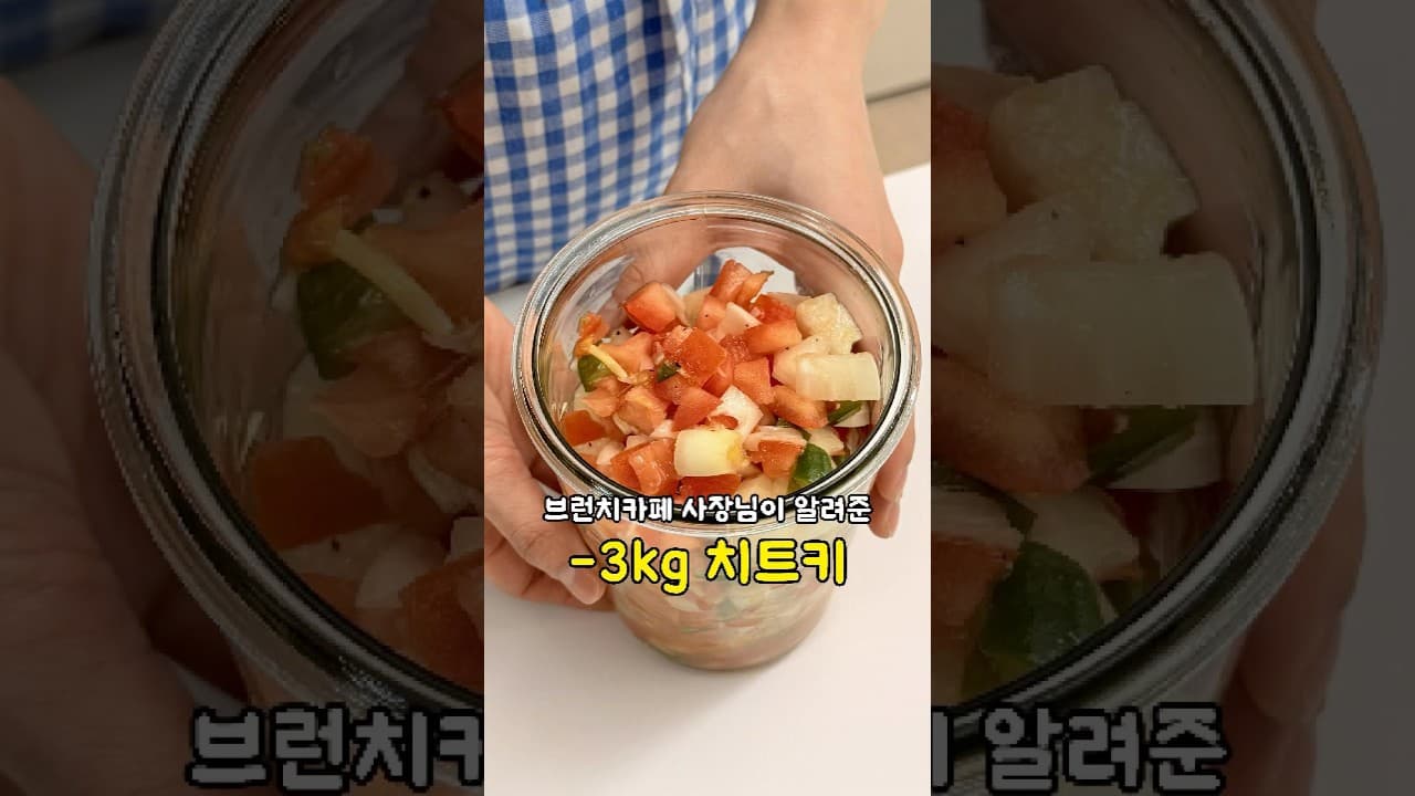 토마토 살사 샐러드