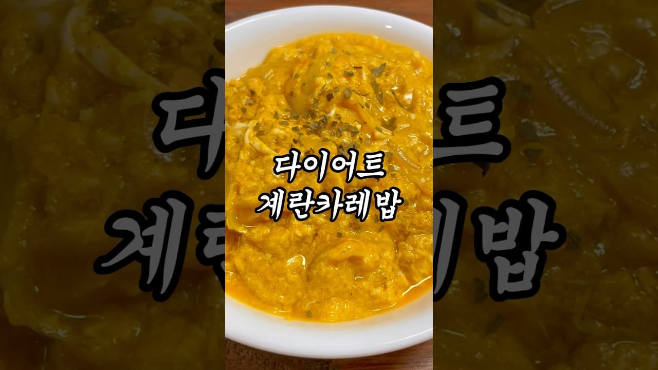 계란카레밥