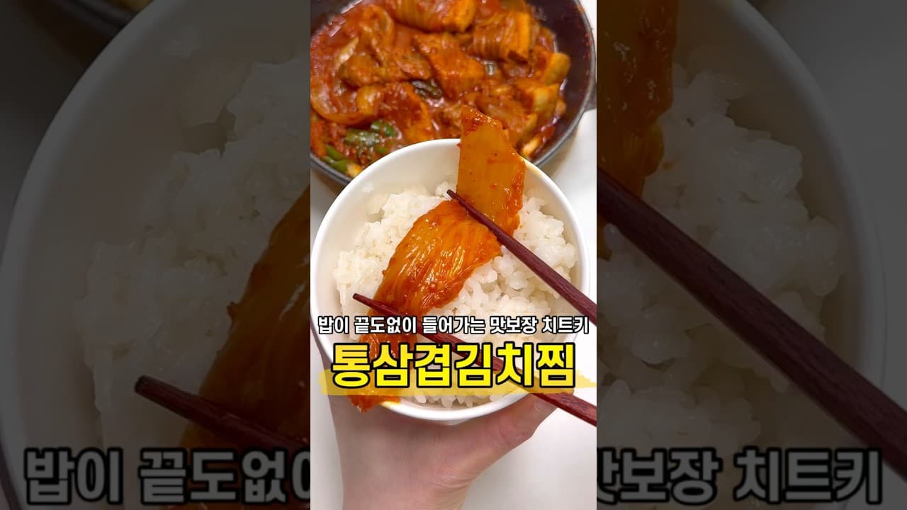 돼지고기 김치찜