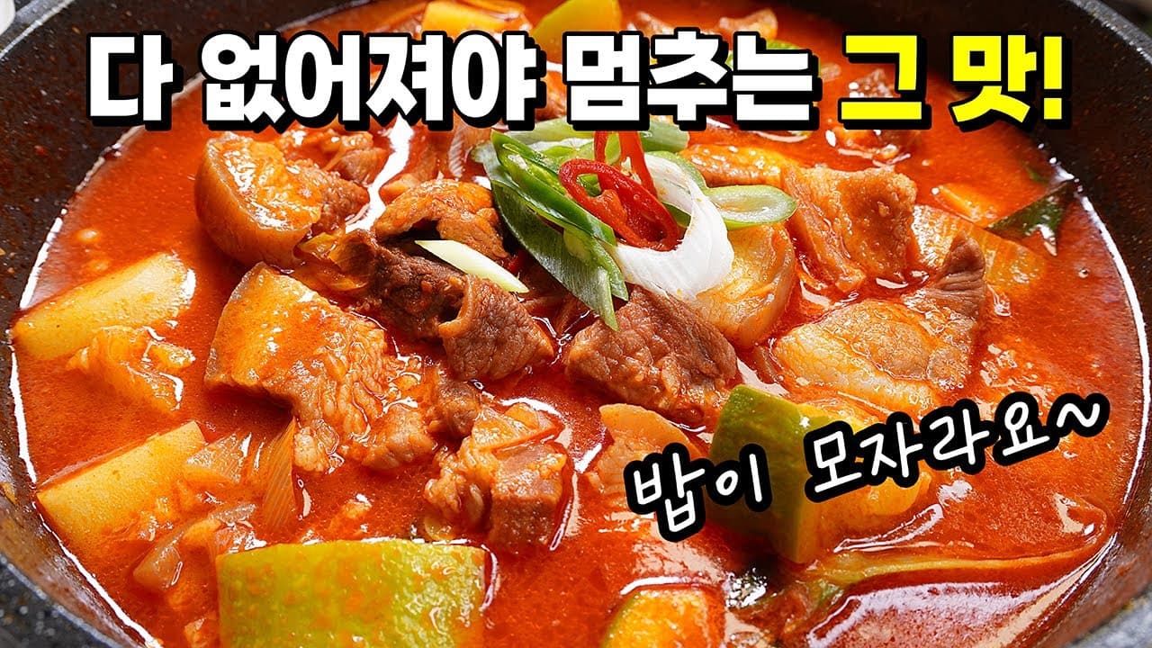 얼큰 돼지고기 찌개