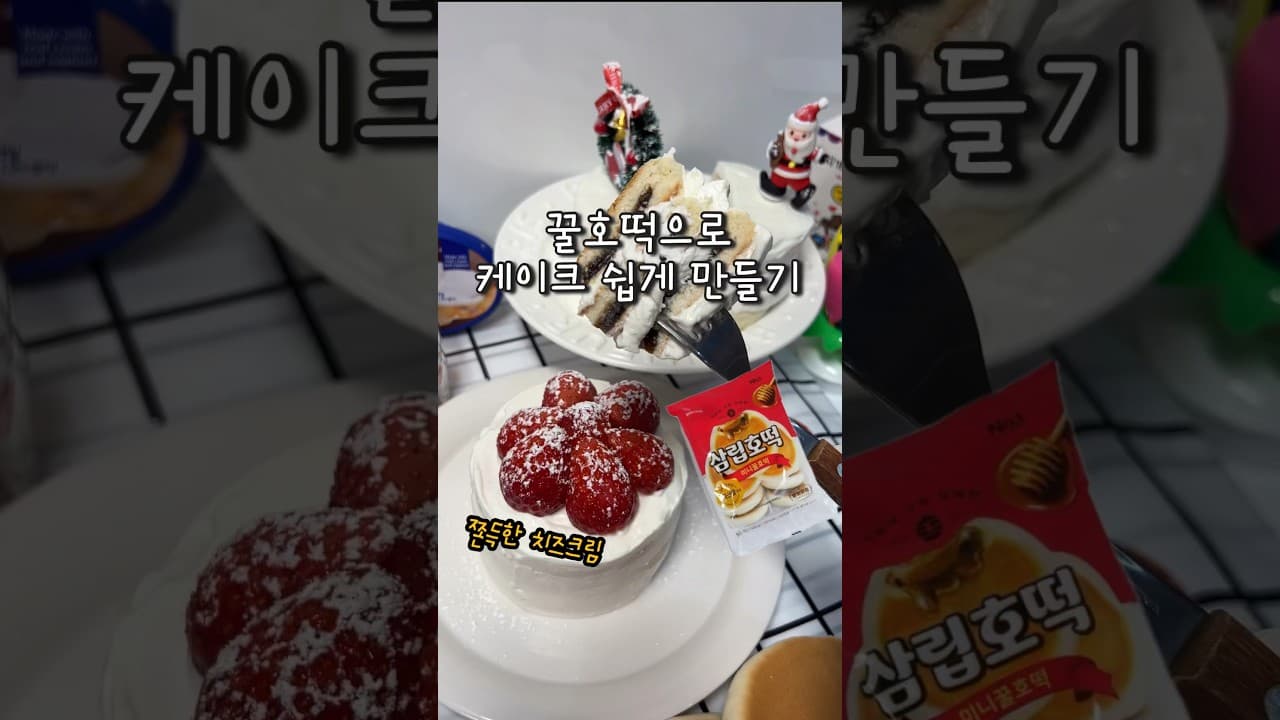 딸기 꿀호떡 치즈케이크