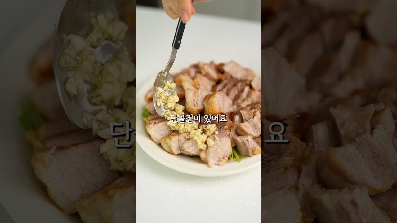 마늘 앞다리살 수육