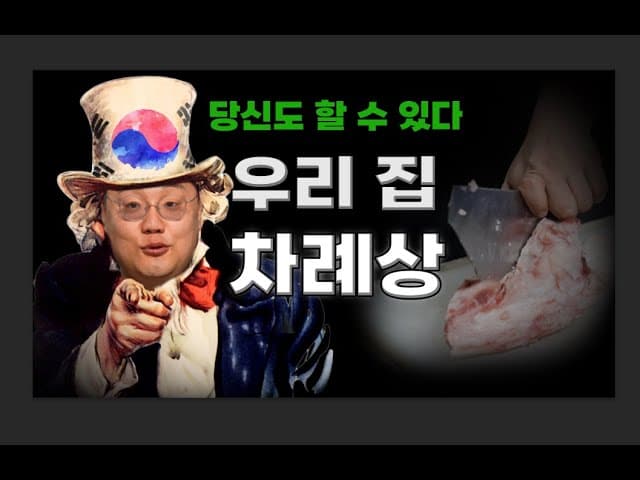 설날 명절 요리 (사골떡국, 소갈비찜, 잡채, 전, 만두)