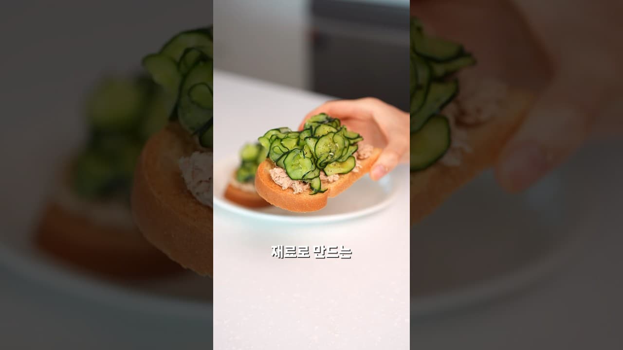 오이 참치 다이어트 샌드위치