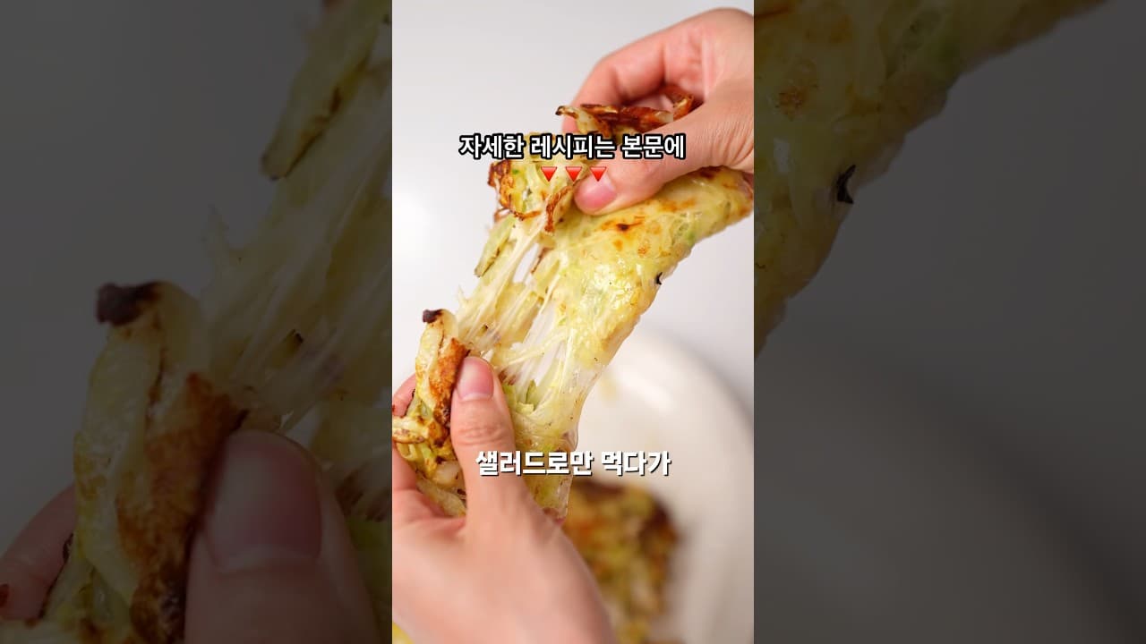 양배추 라이스페이퍼 토스트