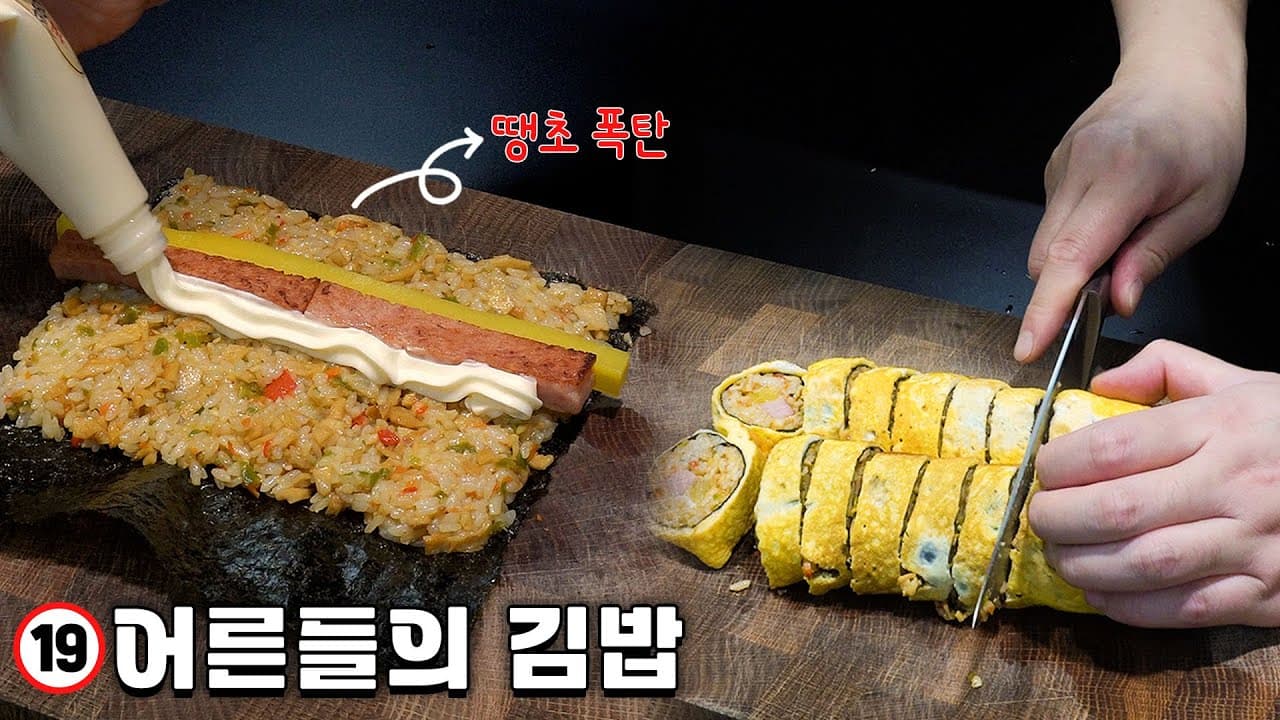 땡초 스팸마리