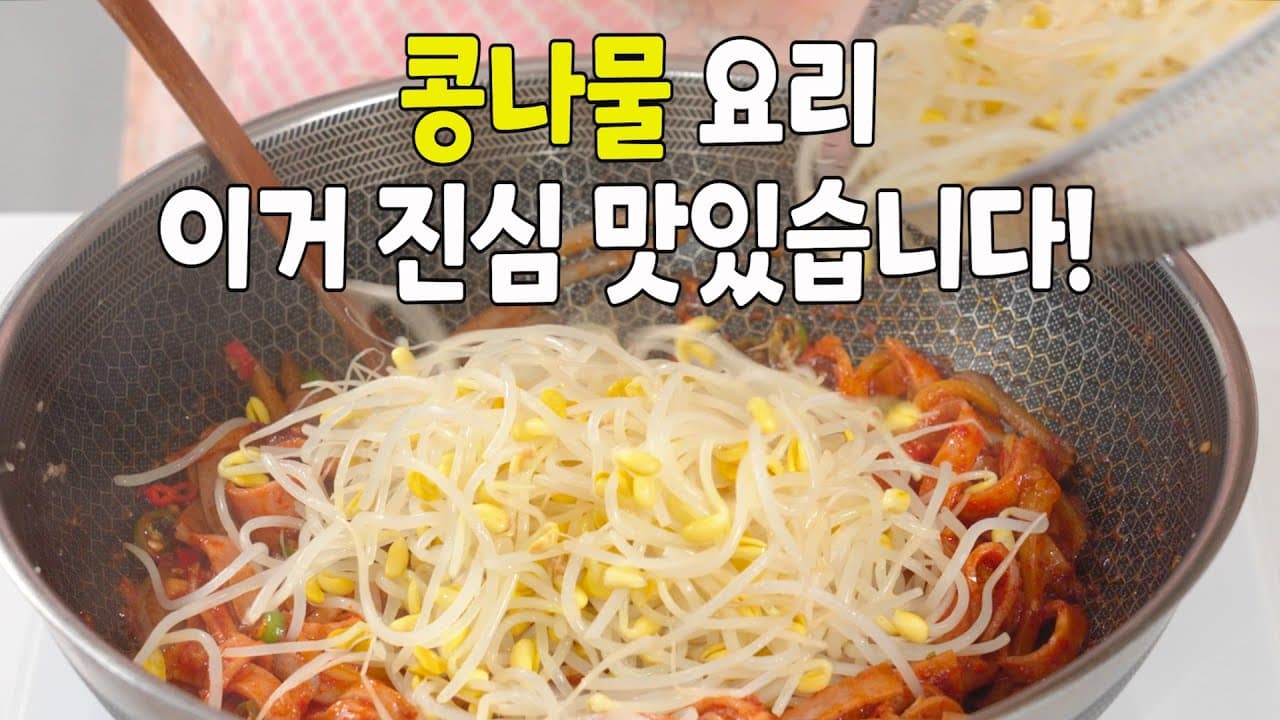 햄 콩나물볶음