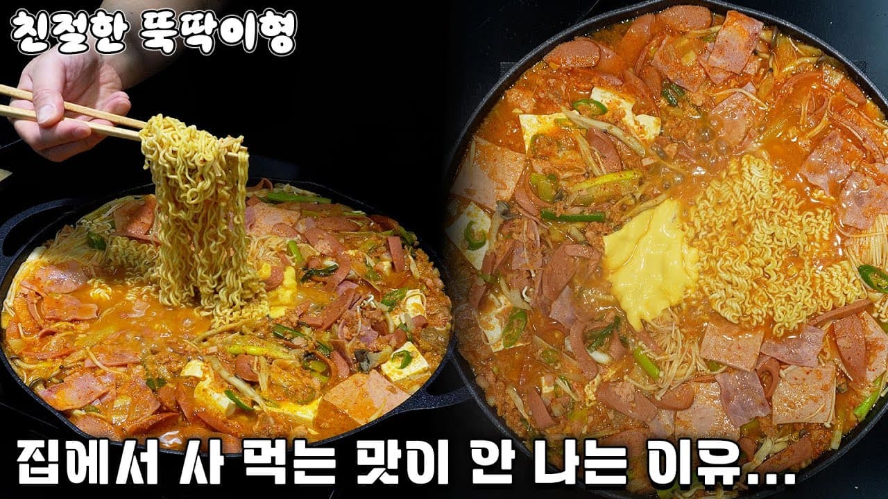 부대찌개