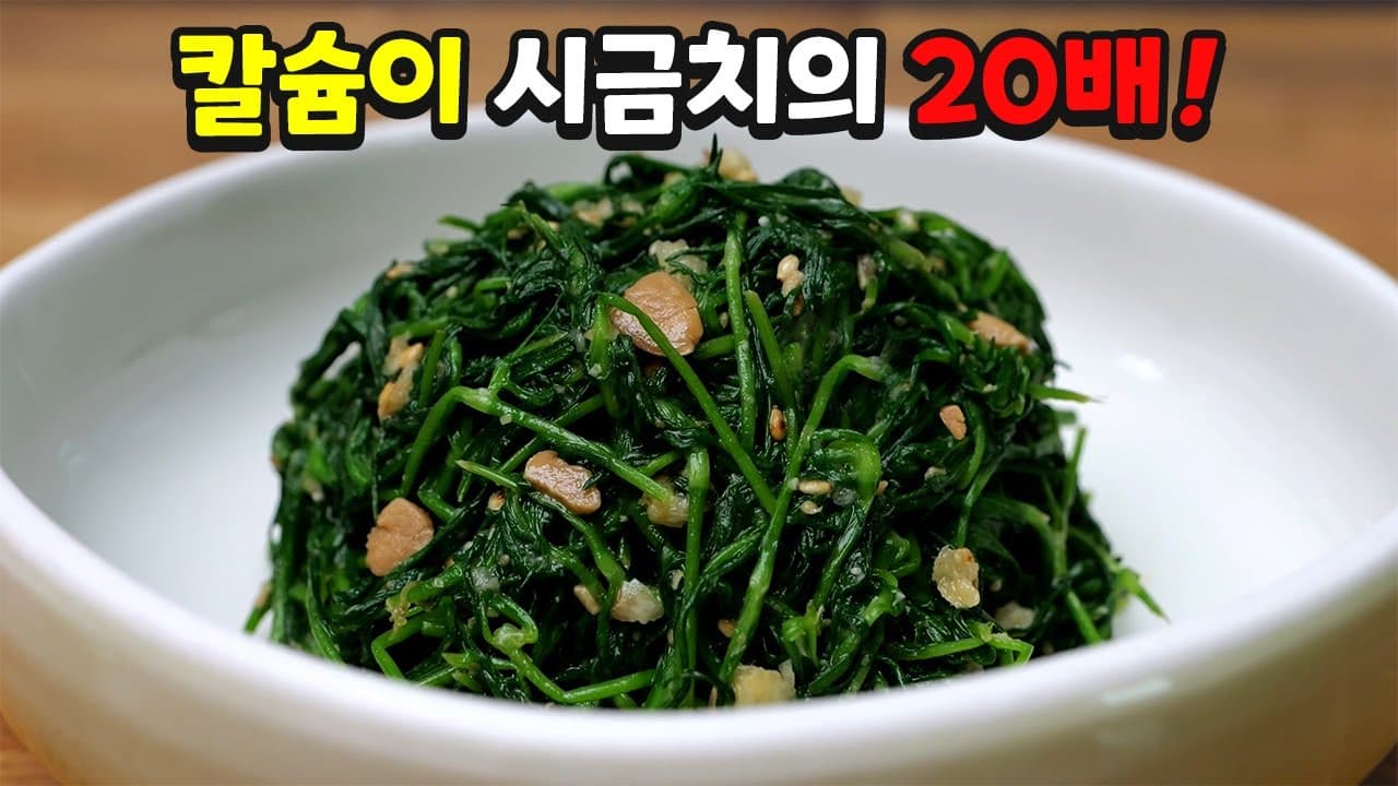 세발나물 된장무침