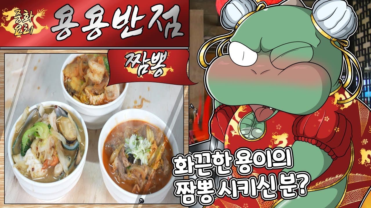 3종 짬뽕 (백짬뽕, 삼선짬뽕, 차돌짬뽕)