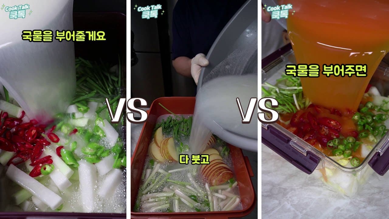 물김치 3종 (동치미, 봄 물김치, 나박김치)