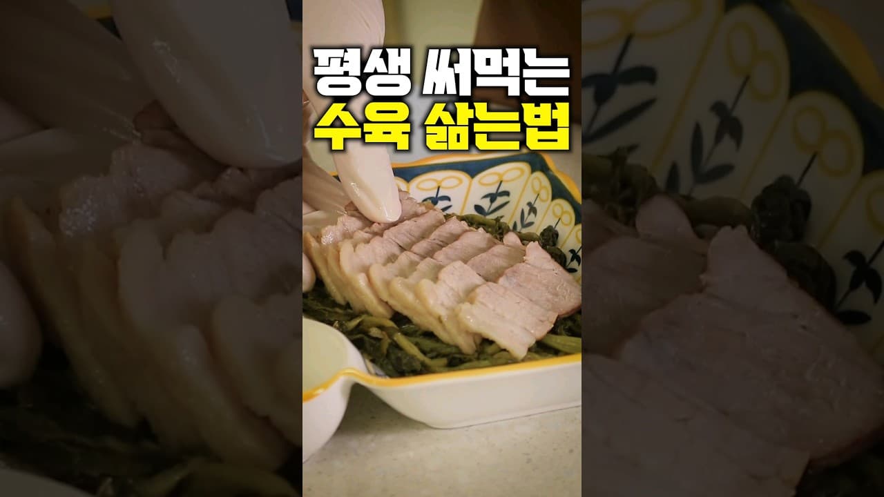 시래기 된장 수육