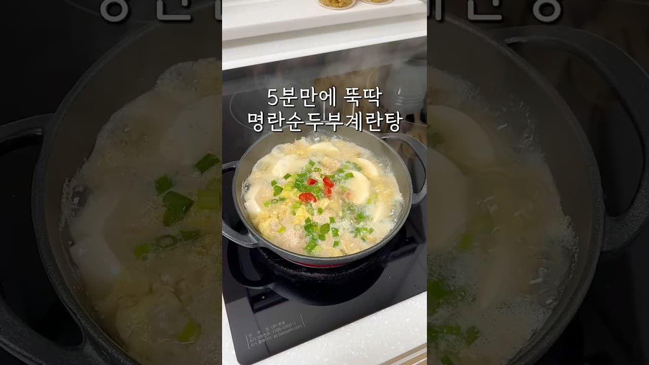 명란순두부계란탕
