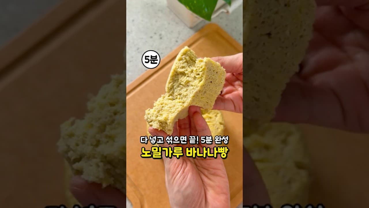 노밀가루 바나나빵