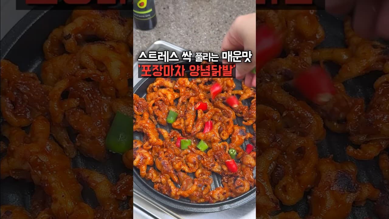 포장마차 양념닭발