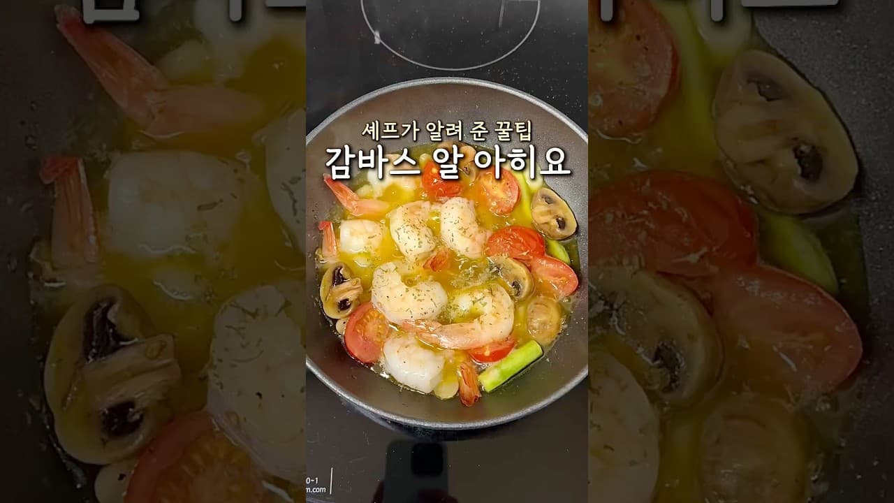 감바스 알 아히요