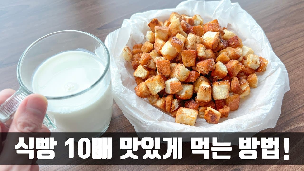 식빵 카라멜 팝콘