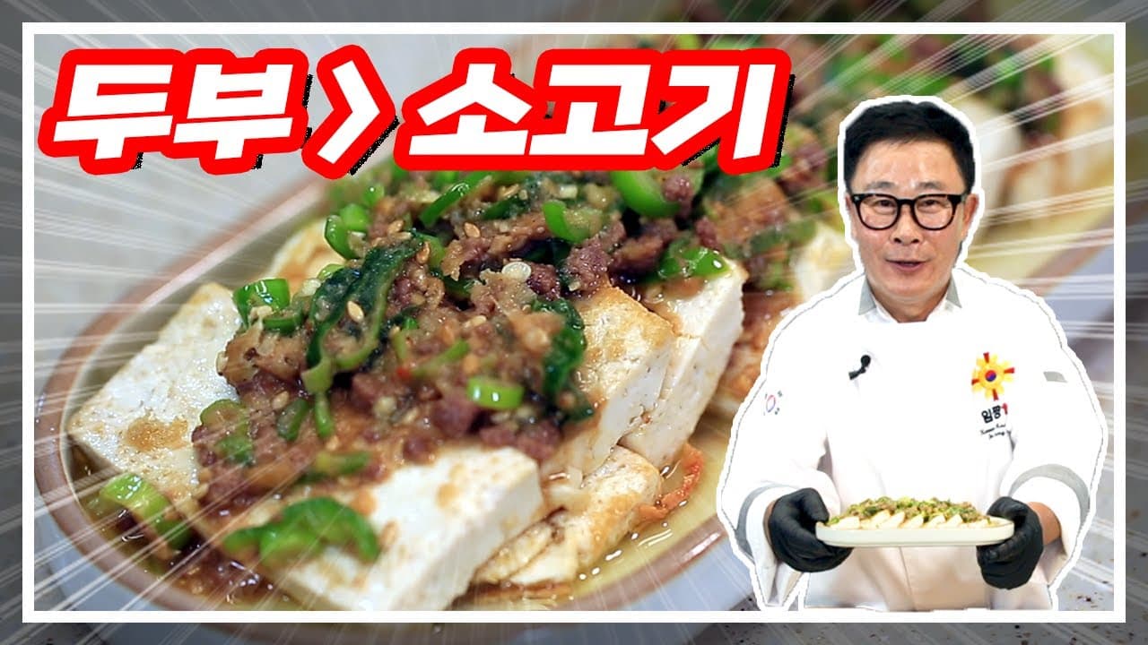 된장 만나니 두부구이