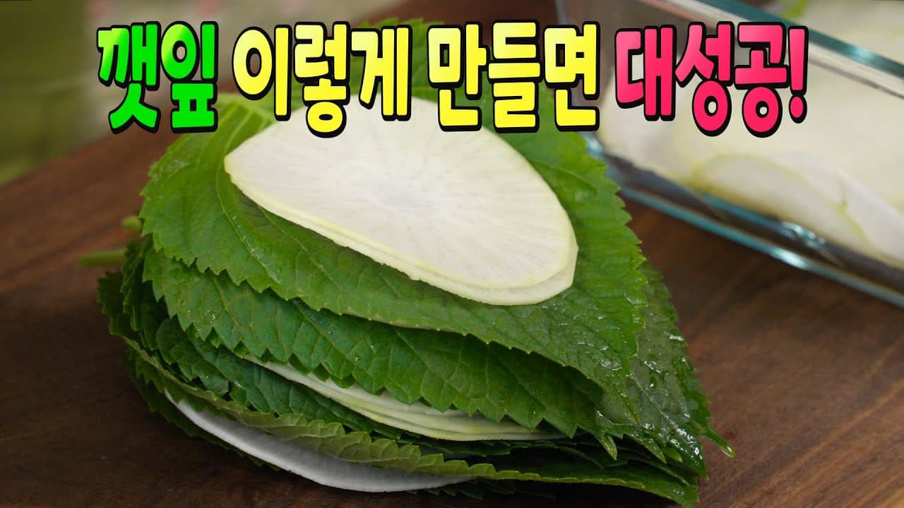 깻잎 무쌈