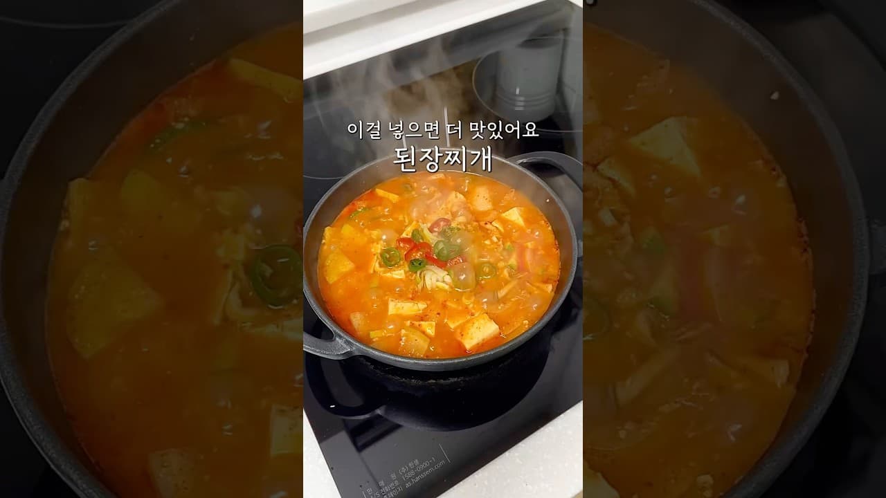된장찌개