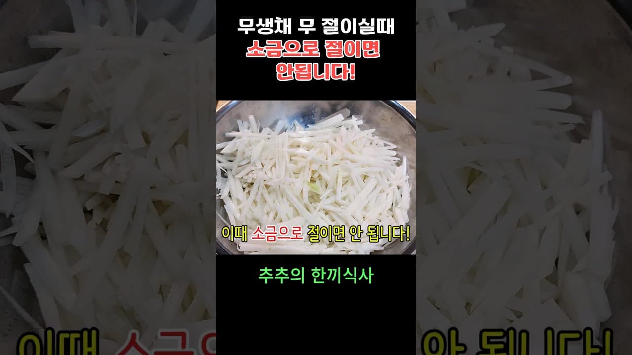무생채