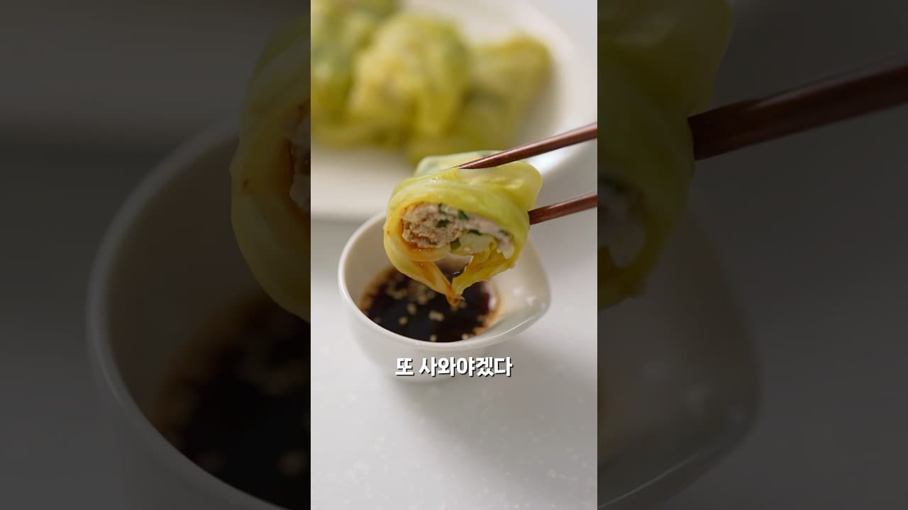 양배추 만두