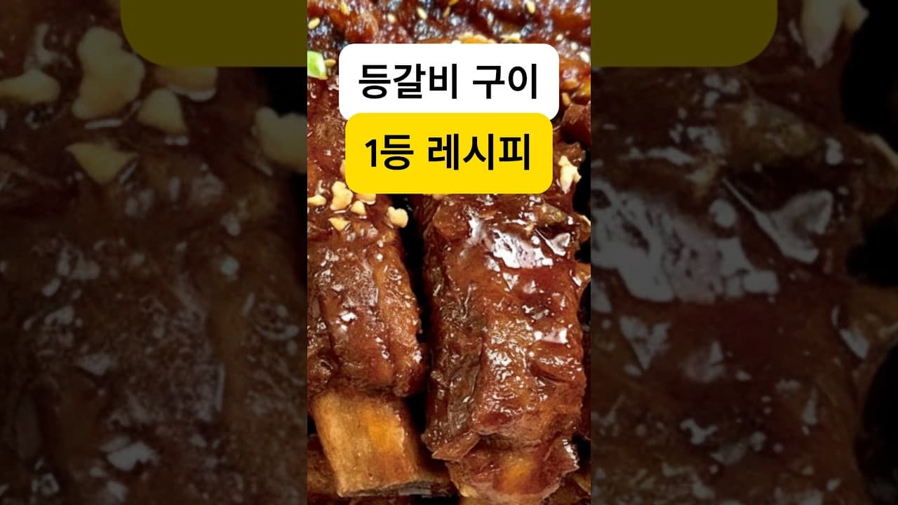 에어프라이어 등갈비 구이