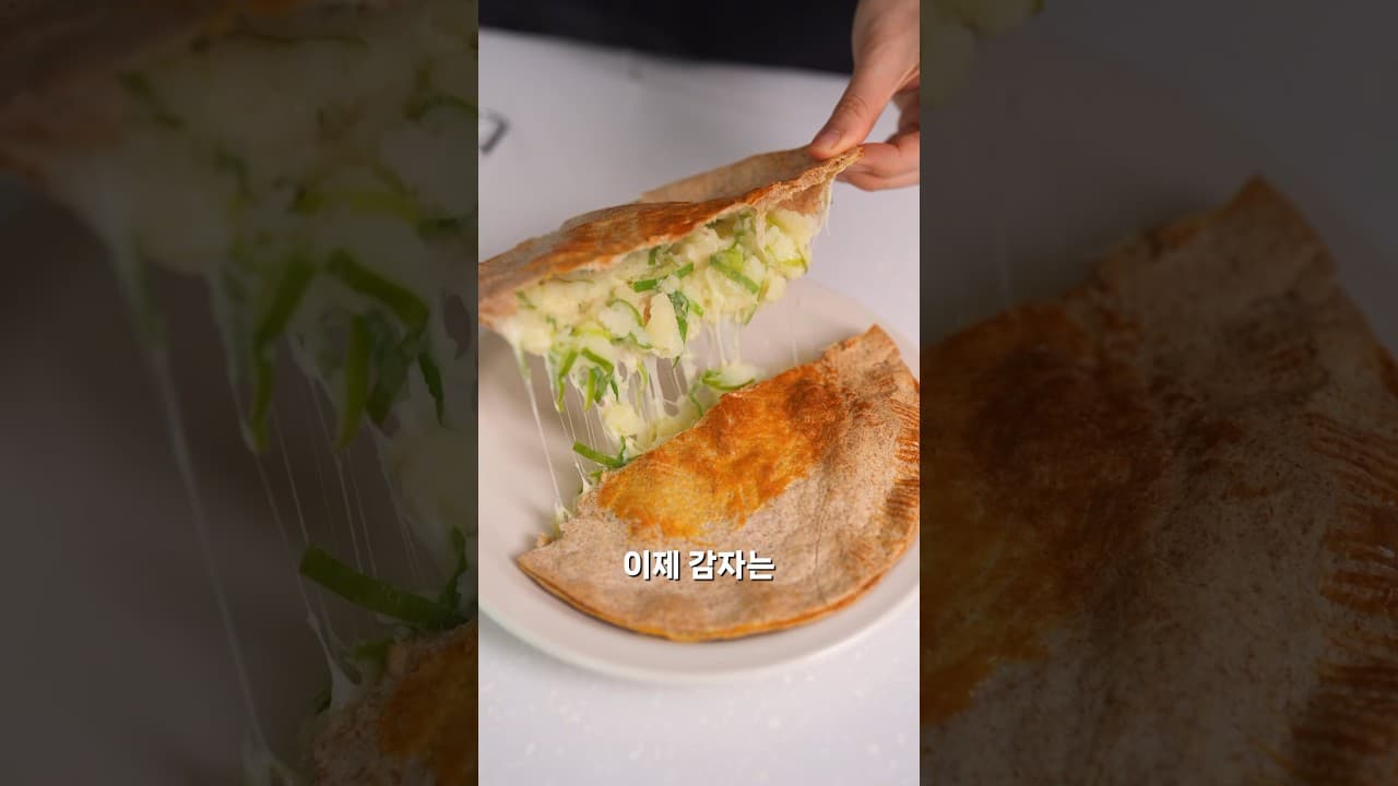 감자 치즈 또띠아