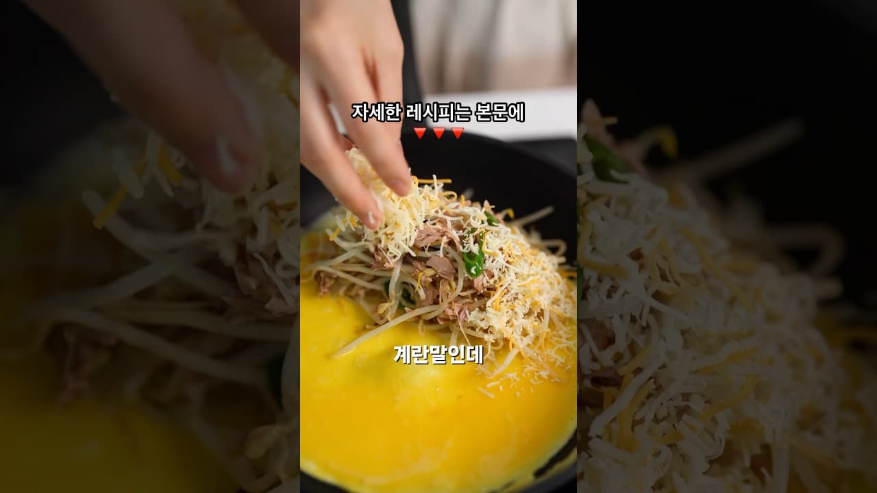 일본식 숙주 계란말이