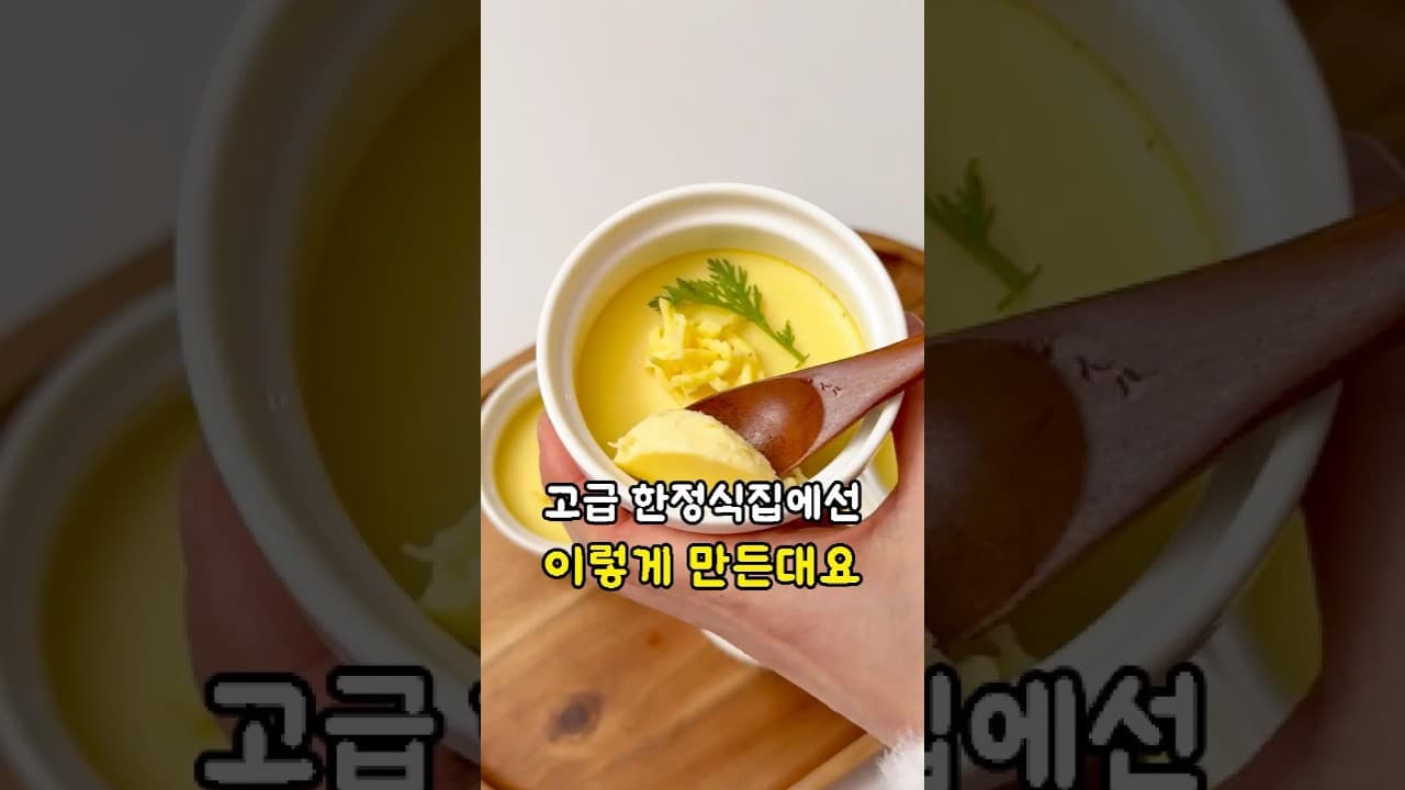 푸딩 계란찜