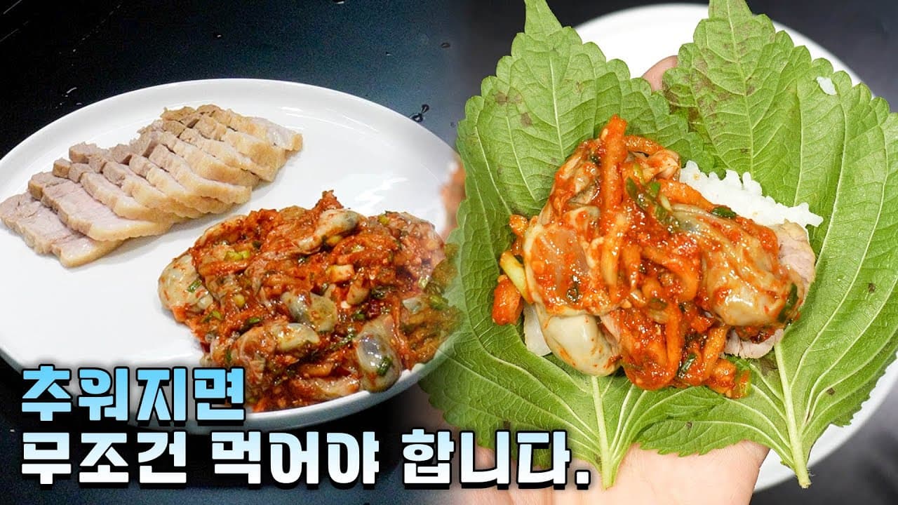 보쌈집 스타일 굴무침