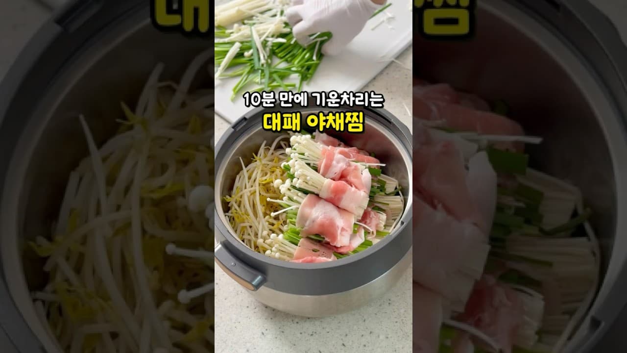 대패 야채찜