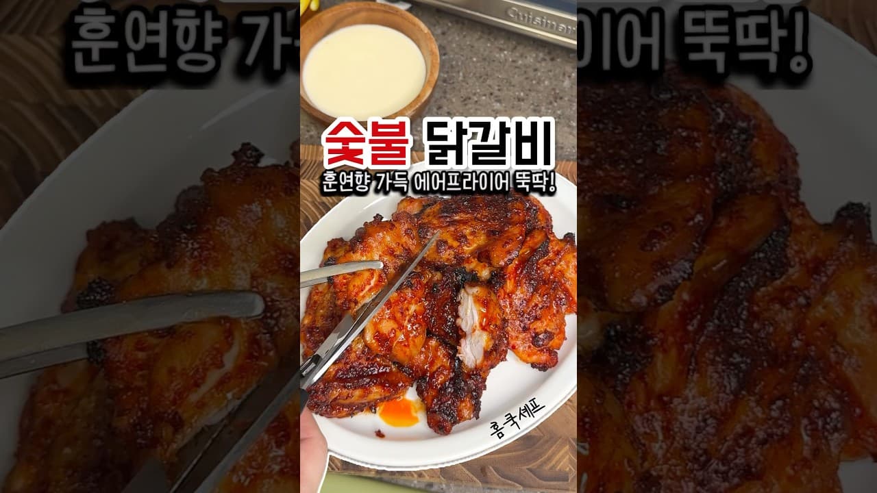 숯불닭갈비