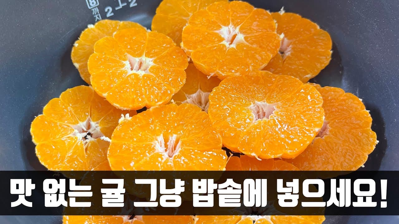밥솥 귤 케이크
